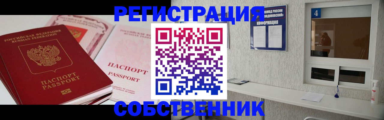 где прописаться в Арамили