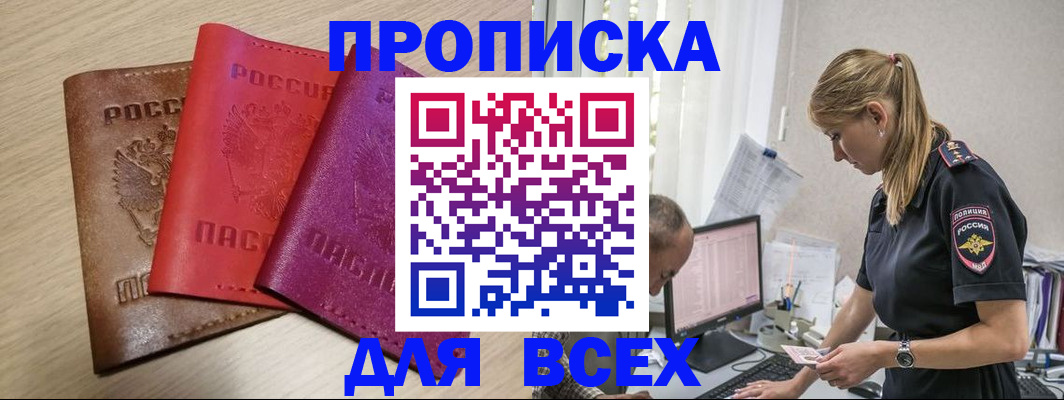 прописка для работы в Арамили