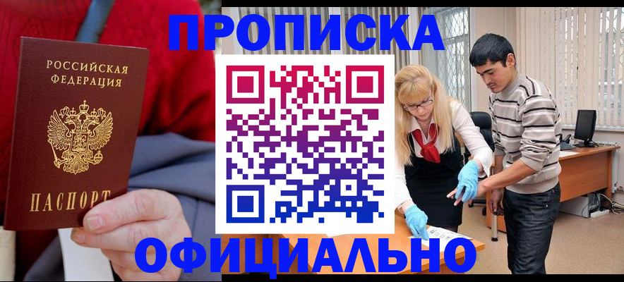 прописка от собственника в Арамили