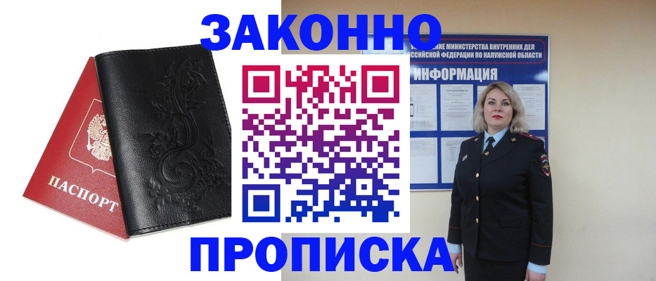 прописка гарантия в Арамили