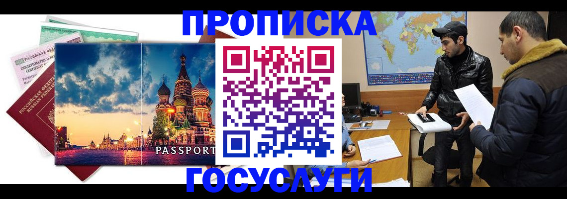 временная регистрация надежно в Арамили