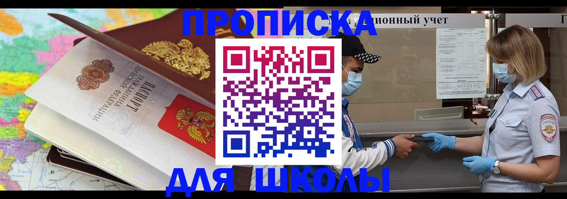 прописка для работы в Арамили