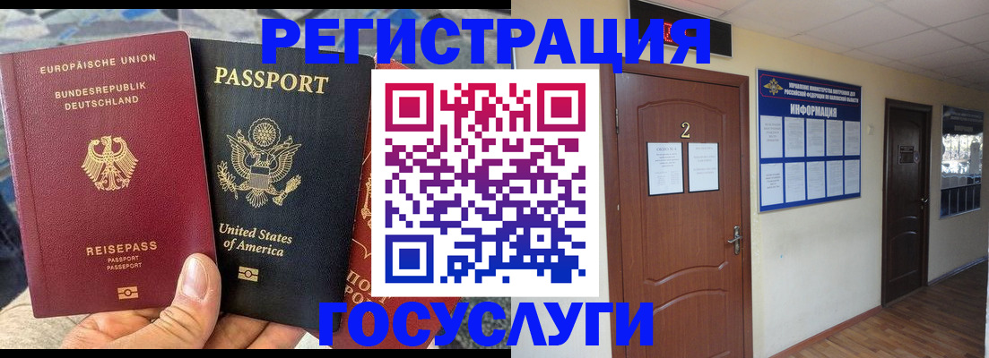 временная регистрация купить в Арамили